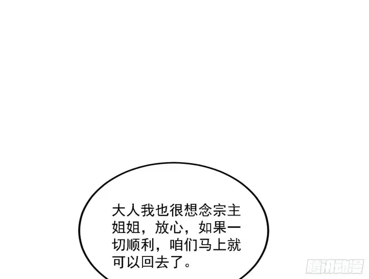 漫画《我为邪帝》假作真时真亦假第106张图