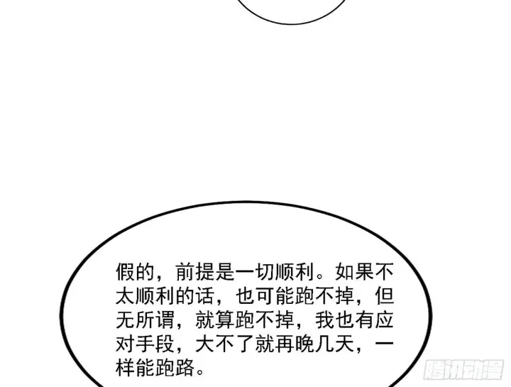 漫画《我为邪帝》假作真时真亦假第108张图