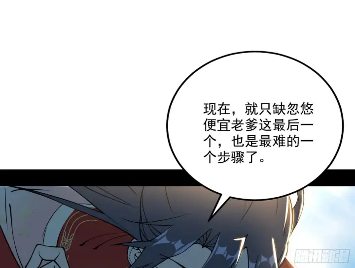 漫画《我为邪帝》假作真时真亦假第111张图