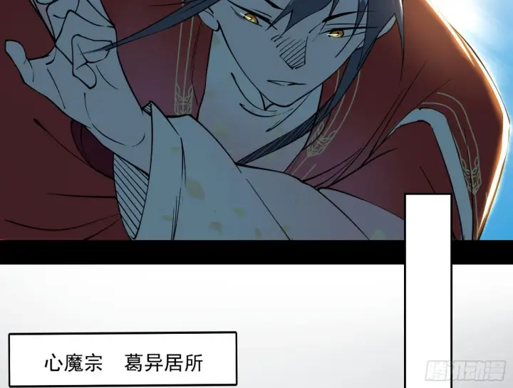 漫画《我为邪帝》假作真时真亦假第112张图