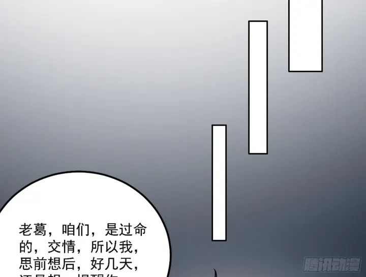 漫画《我为邪帝》假作真时真亦假第113张图