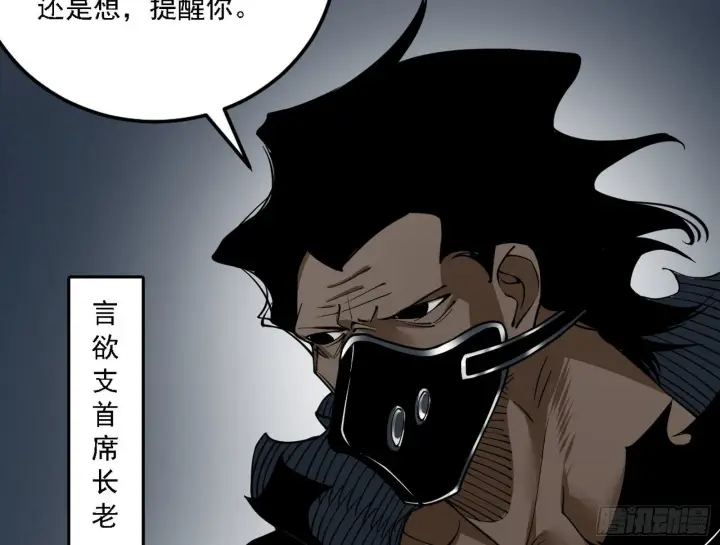 漫画《我为邪帝》假作真时真亦假第114张图