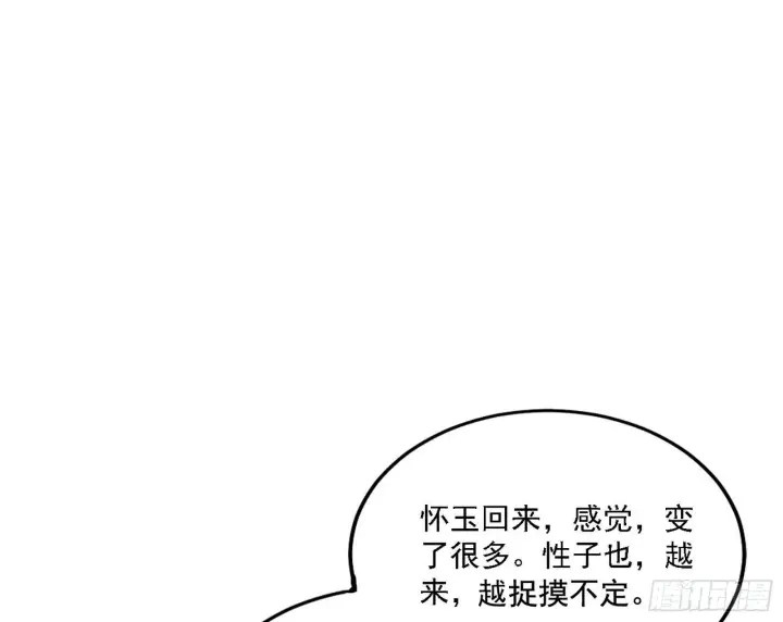 漫画《我为邪帝》假作真时真亦假第118张图