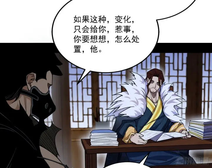 漫画《我为邪帝》假作真时真亦假第119张图