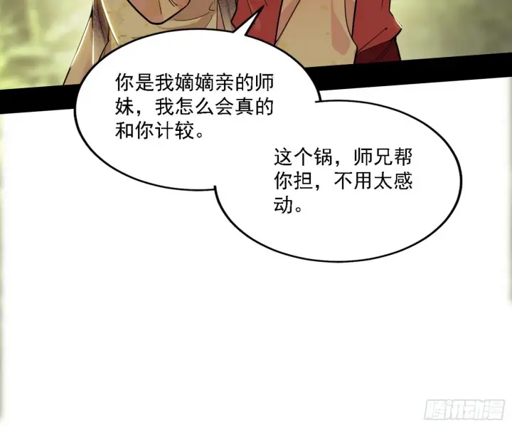 漫画《我为邪帝》假作真时真亦假第12张图