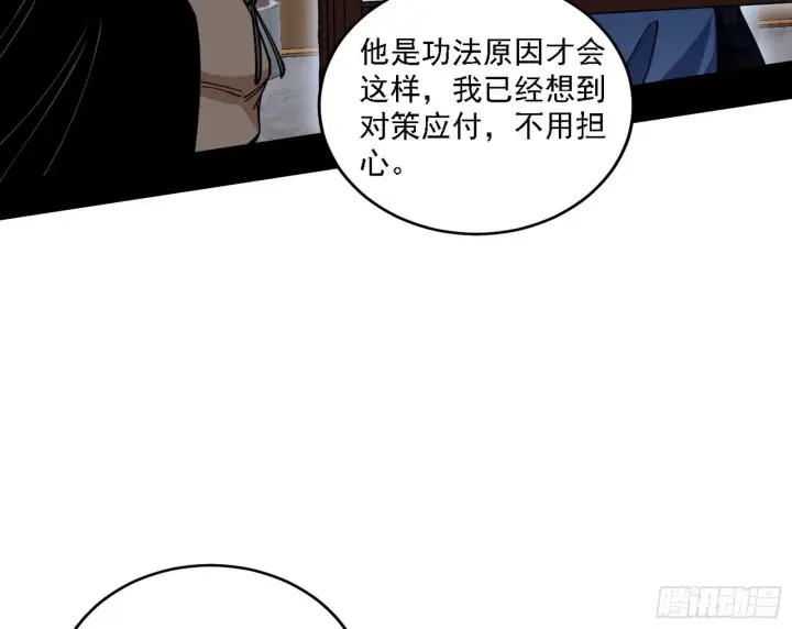 漫画《我为邪帝》假作真时真亦假第120张图