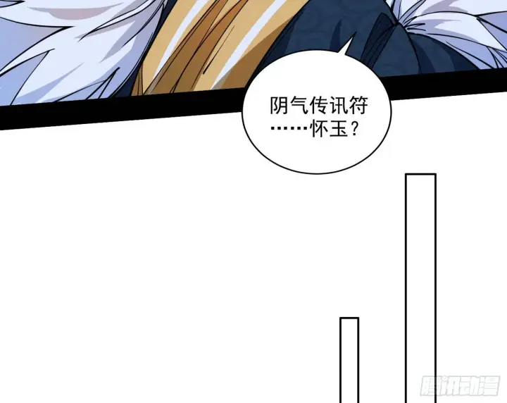 漫画《我为邪帝》假作真时真亦假第126张图
