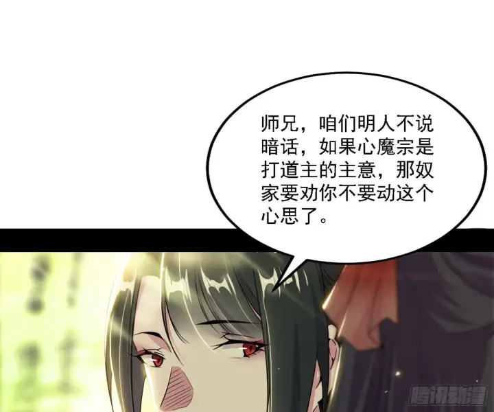 漫画《我为邪帝》假作真时真亦假第13张图