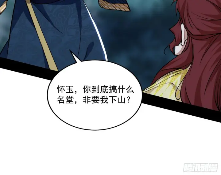 漫画《我为邪帝》假作真时真亦假第132张图