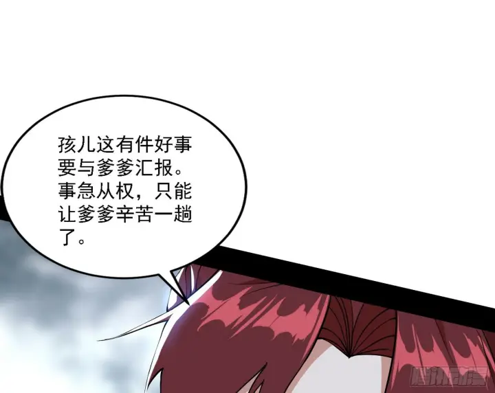 漫画《我为邪帝》假作真时真亦假第133张图