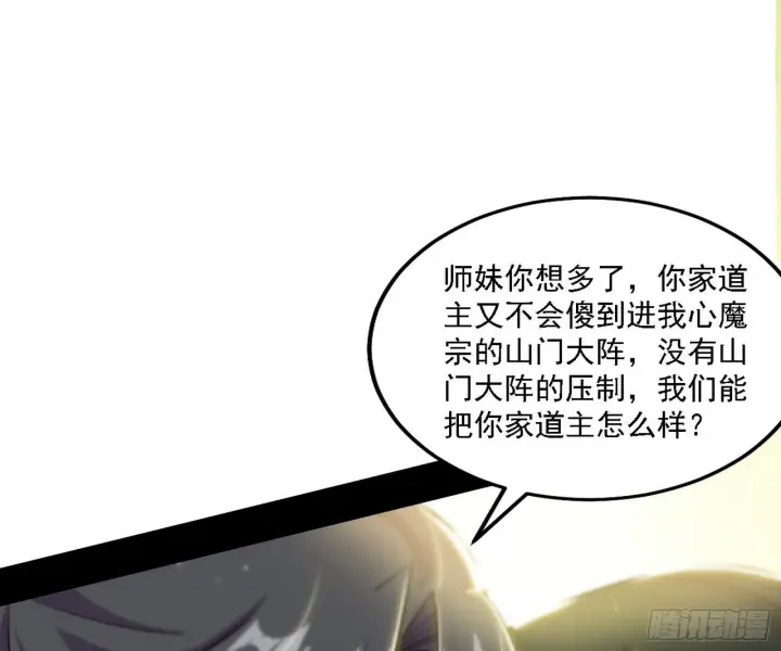 漫画《我为邪帝》假作真时真亦假第15张图