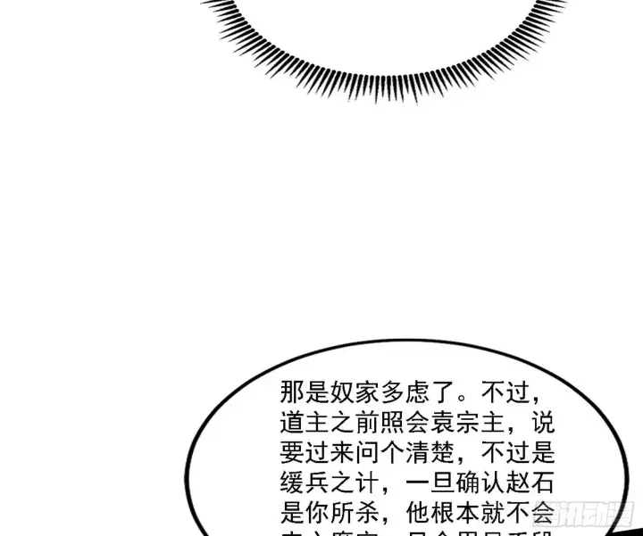 漫画《我为邪帝》假作真时真亦假第17张图