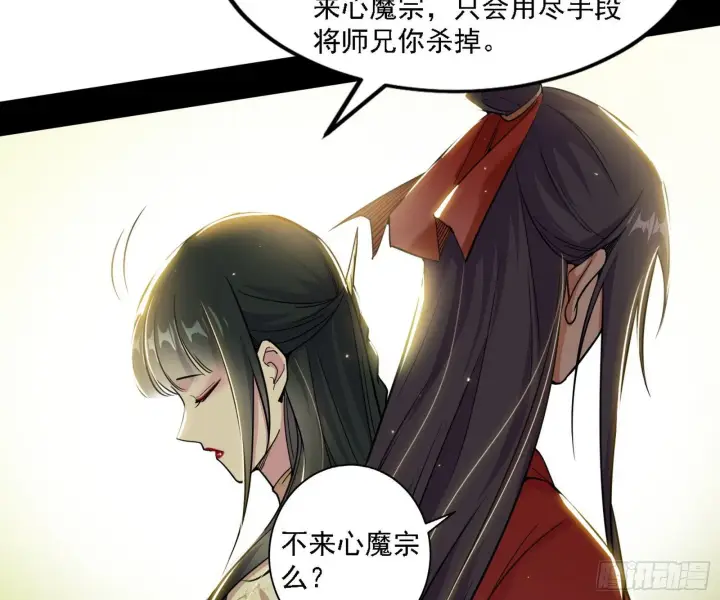 漫画《我为邪帝》假作真时真亦假第18张图
