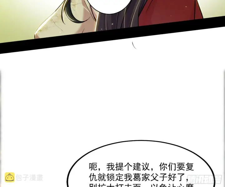 漫画《我为邪帝》假作真时真亦假第19张图