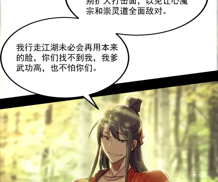 漫画《我为邪帝》假作真时真亦假第20张图