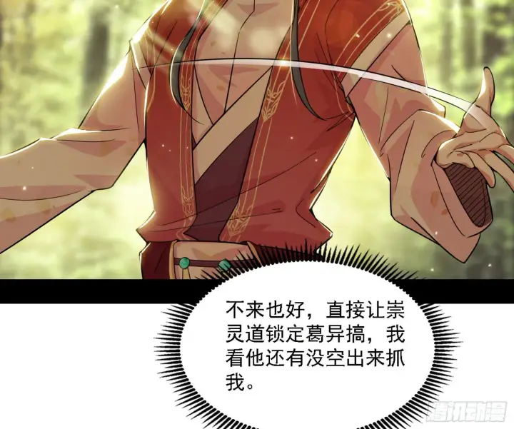 漫画《我为邪帝》假作真时真亦假第21张图