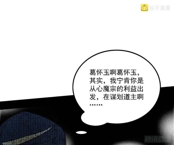 漫画《我为邪帝》假作真时真亦假第25张图