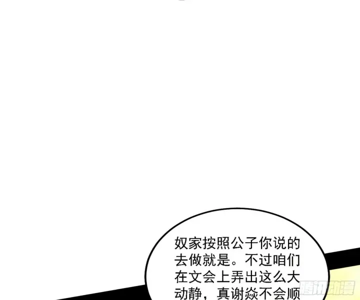 漫画《我为邪帝》假作真时真亦假第27张图