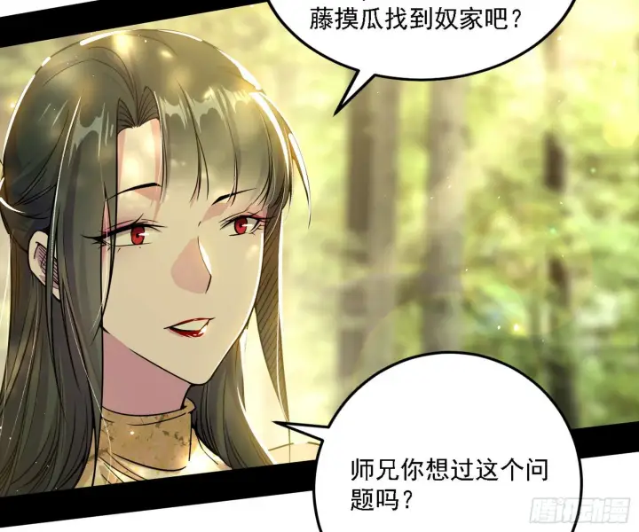 漫画《我为邪帝》假作真时真亦假第28张图