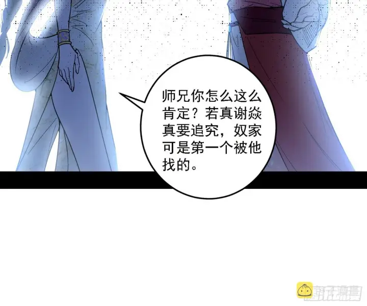 漫画《我为邪帝》假作真时真亦假第31张图