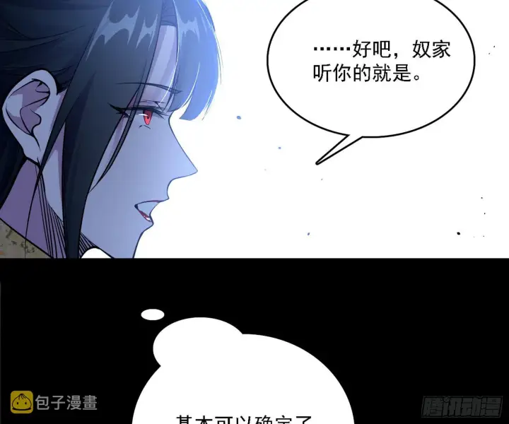 漫画《我为邪帝》假作真时真亦假第34张图