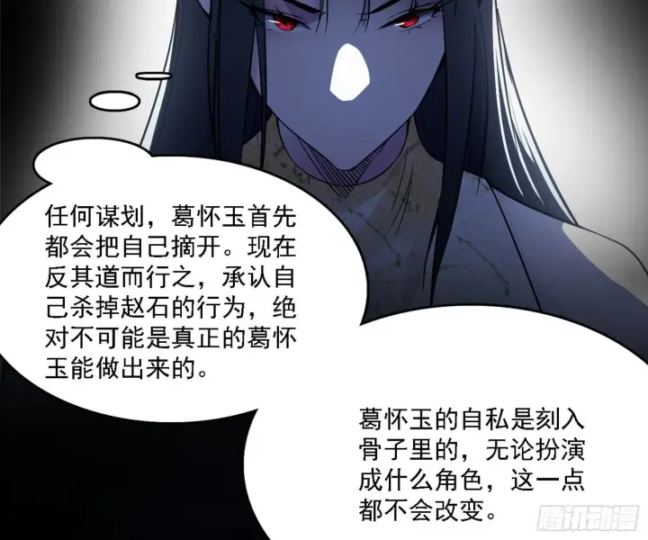 漫画《我为邪帝》假作真时真亦假第38张图