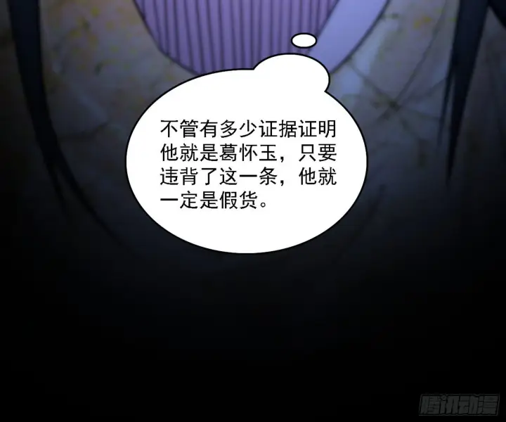 漫画《我为邪帝》假作真时真亦假第41张图