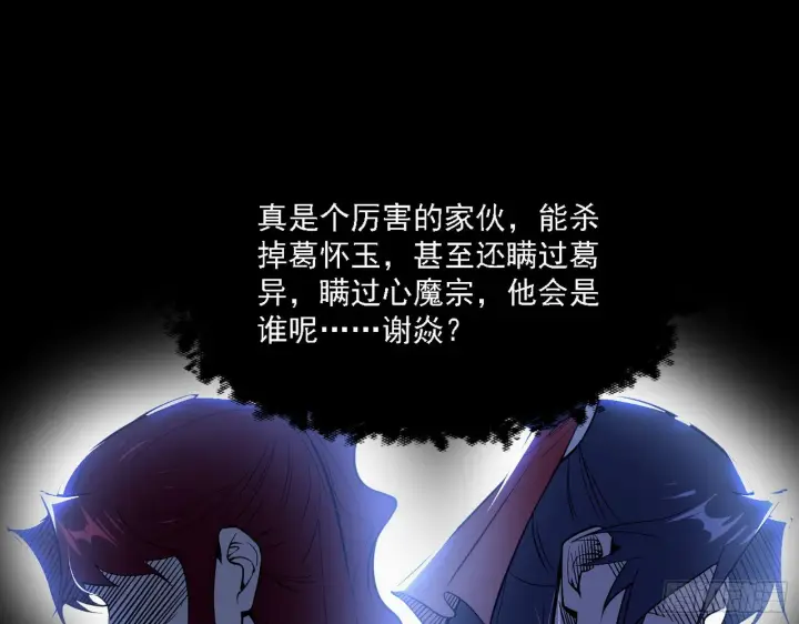 漫画《我为邪帝》假作真时真亦假第42张图