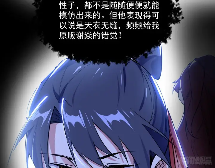 漫画《我为邪帝》假作真时真亦假第44张图