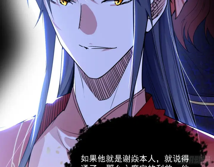 漫画《我为邪帝》假作真时真亦假第45张图