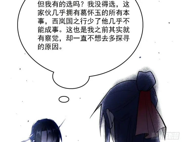 漫画《我为邪帝》假作真时真亦假第47张图