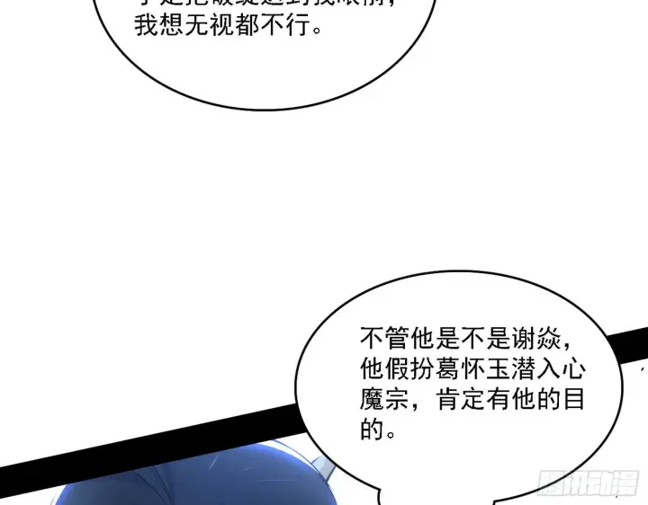 漫画《我为邪帝》假作真时真亦假第49张图