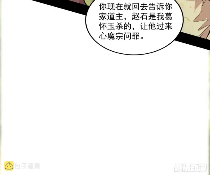 漫画《我为邪帝》假作真时真亦假第5张图