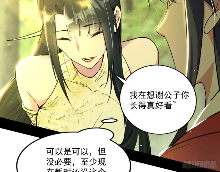 漫画《我为邪帝》假作真时真亦假第53张图