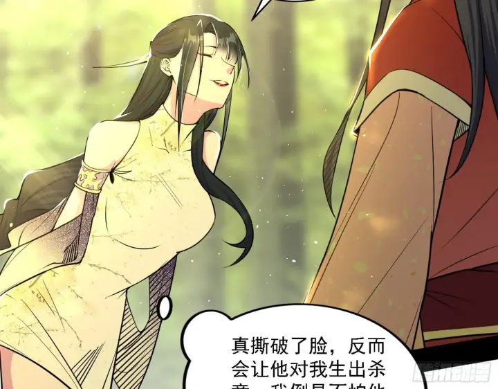漫画《我为邪帝》假作真时真亦假第56张图