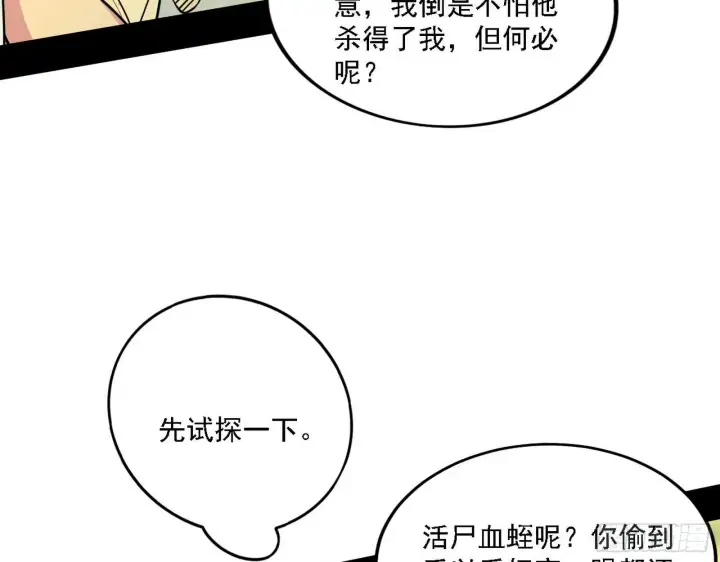 漫画《我为邪帝》假作真时真亦假第57张图