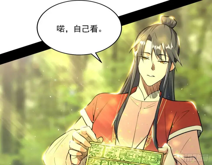 漫画《我为邪帝》假作真时真亦假第60张图