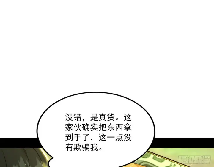 漫画《我为邪帝》假作真时真亦假第62张图