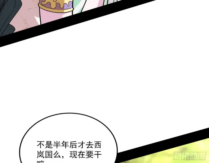 漫画《我为邪帝》假作真时真亦假第66张图