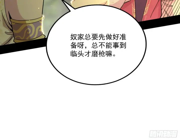 漫画《我为邪帝》假作真时真亦假第68张图