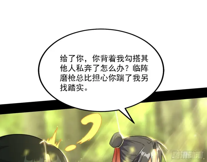 漫画《我为邪帝》假作真时真亦假第69张图