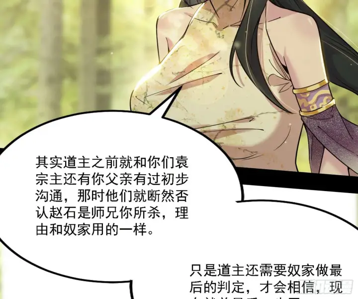 漫画《我为邪帝》假作真时真亦假第7张图
