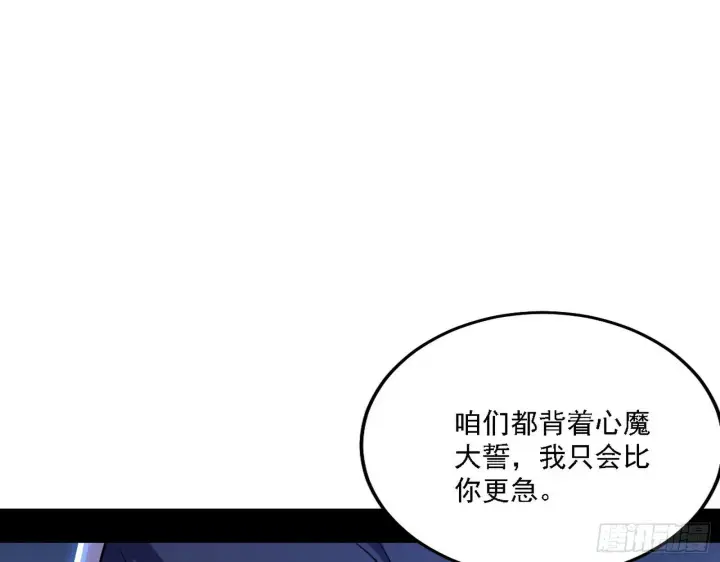 漫画《我为邪帝》假作真时真亦假第72张图