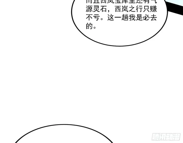 漫画《我为邪帝》假作真时真亦假第74张图