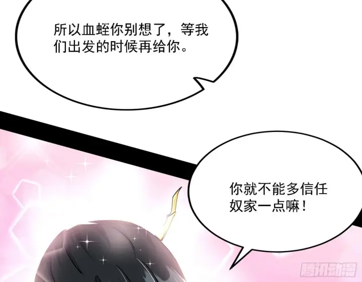 漫画《我为邪帝》假作真时真亦假第75张图