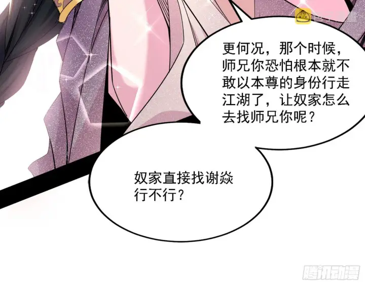 漫画《我为邪帝》假作真时真亦假第77张图