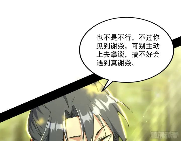 漫画《我为邪帝》假作真时真亦假第78张图