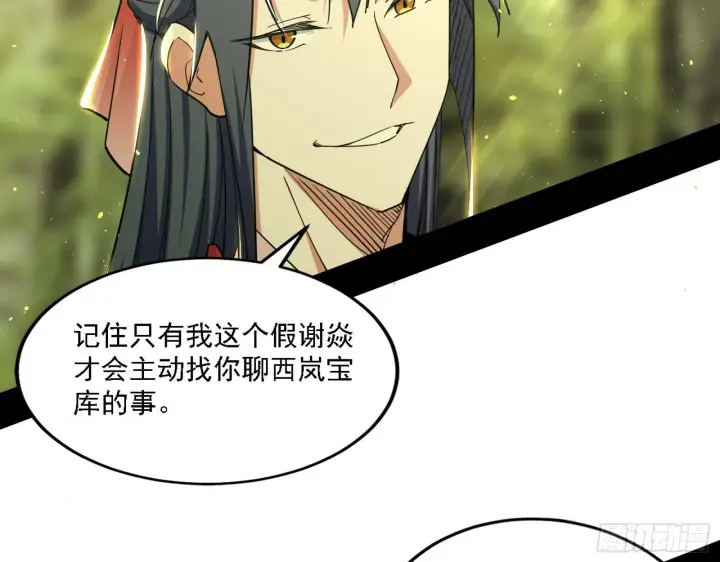 漫画《我为邪帝》假作真时真亦假第79张图