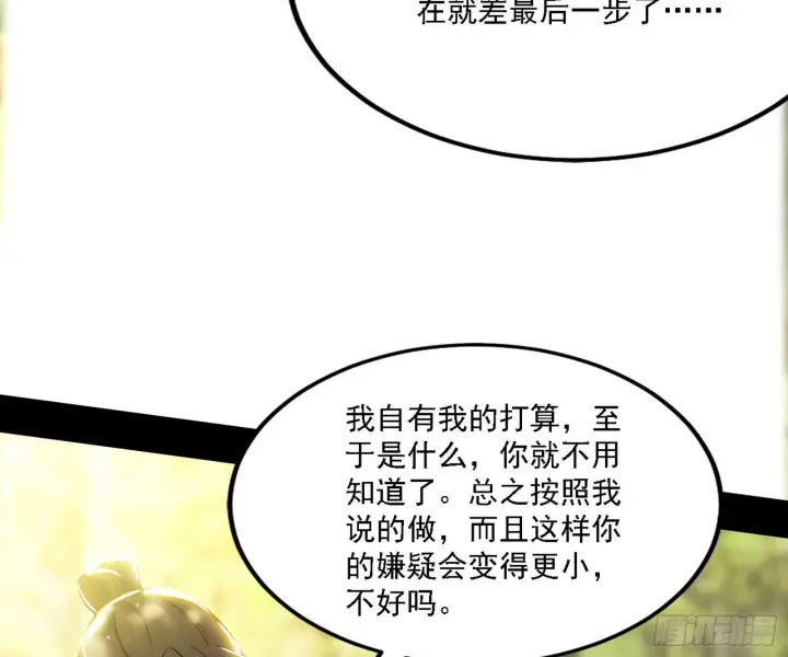 漫画《我为邪帝》假作真时真亦假第8张图