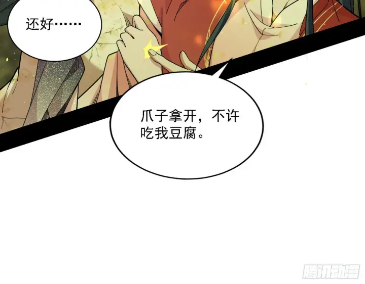 漫画《我为邪帝》假作真时真亦假第81张图